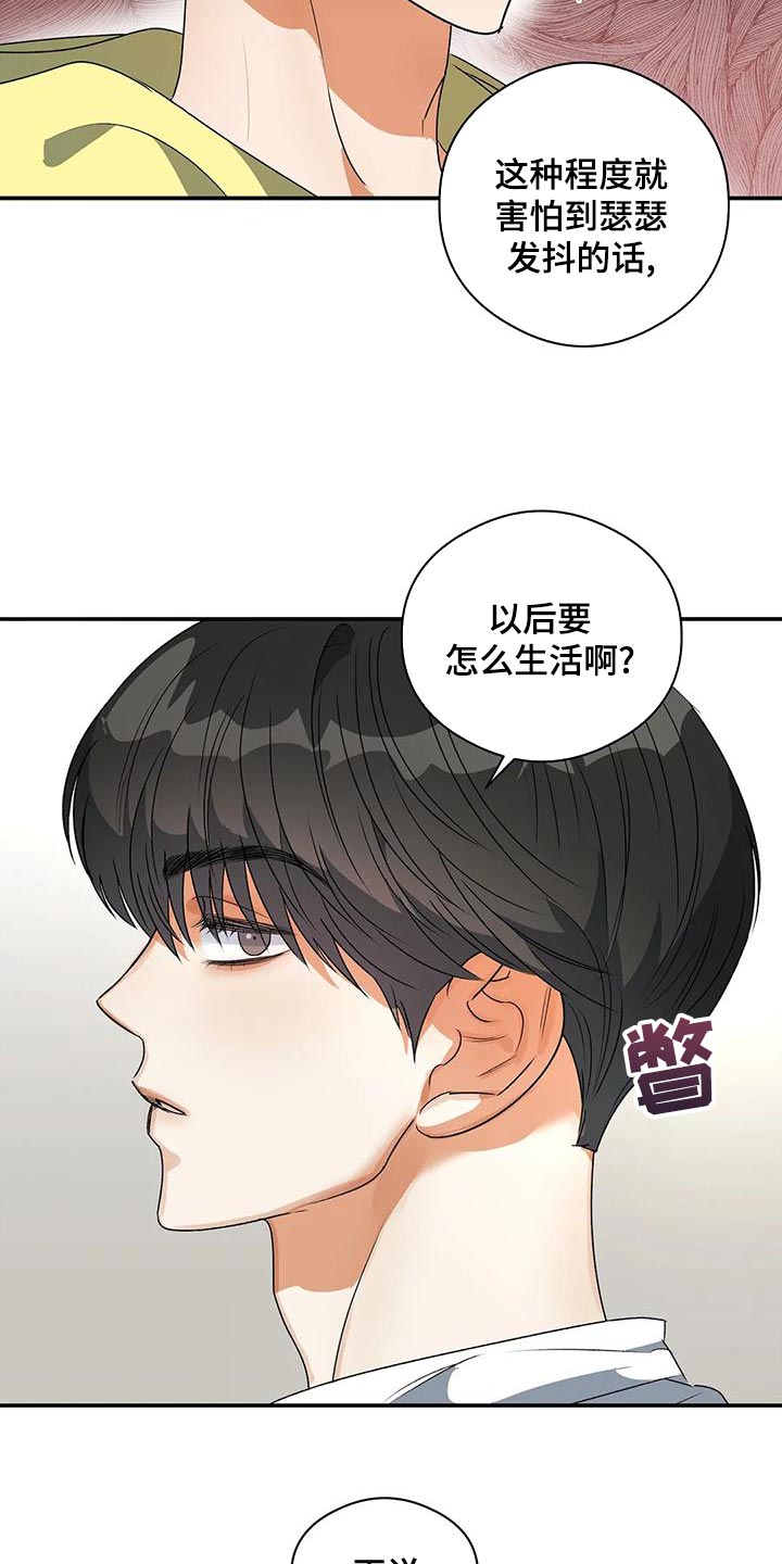 《另一个我》漫画最新章节第36章：不要去学校了免费下拉式在线观看章节第【26】张图片