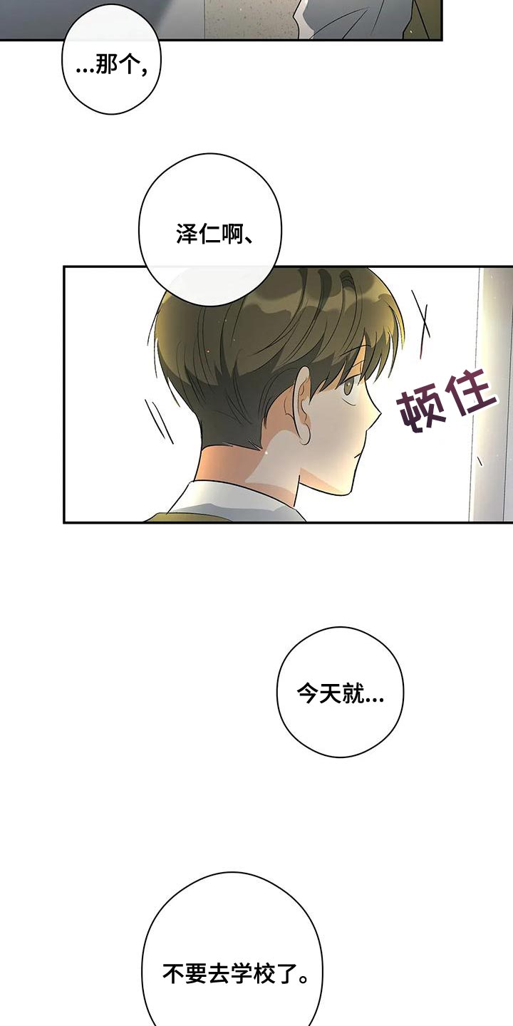 《另一个我》漫画最新章节第36章：不要去学校了免费下拉式在线观看章节第【2】张图片