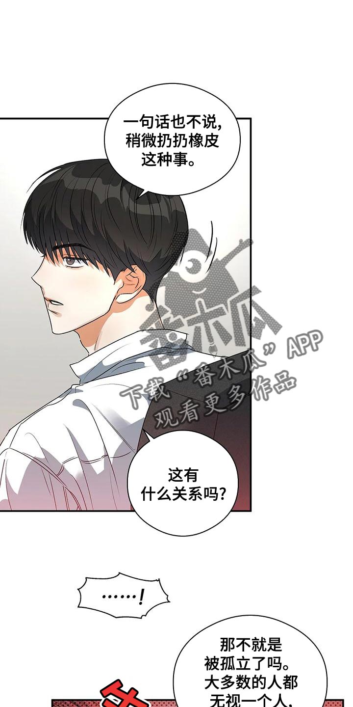 《另一个我》漫画最新章节第36章：不要去学校了免费下拉式在线观看章节第【28】张图片