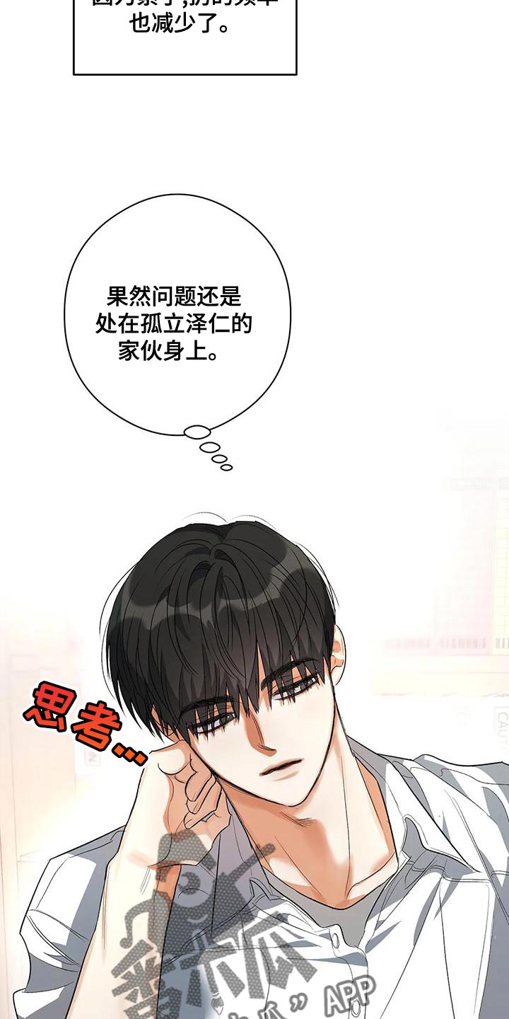 《另一个我》漫画最新章节第36章：不要去学校了免费下拉式在线观看章节第【21】张图片