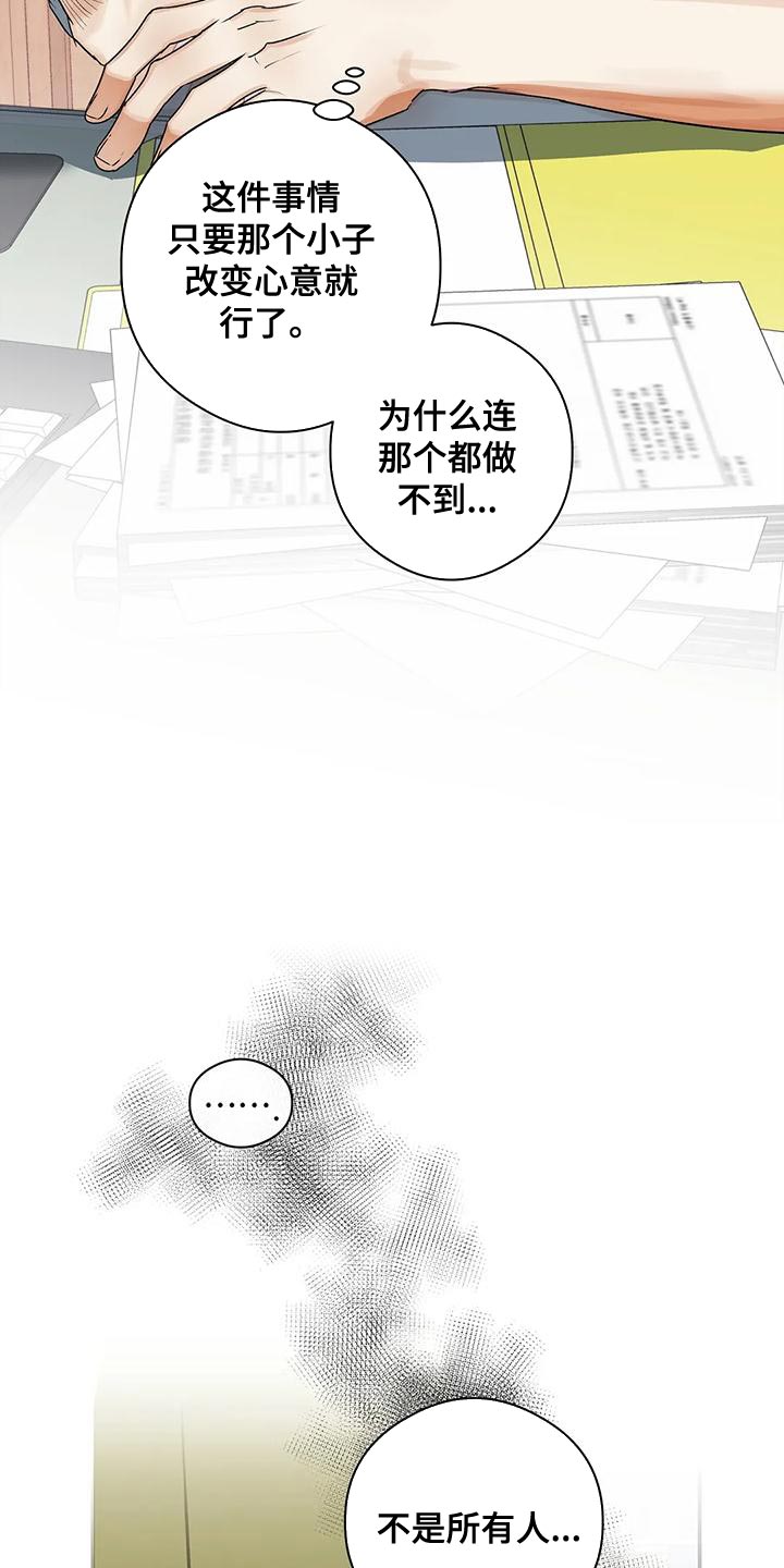 《另一个我》漫画最新章节第36章：不要去学校了免费下拉式在线观看章节第【19】张图片