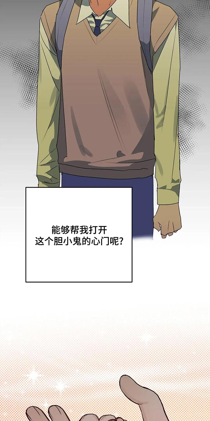 《另一个我》漫画最新章节第37章：自私免费下拉式在线观看章节第【16】张图片