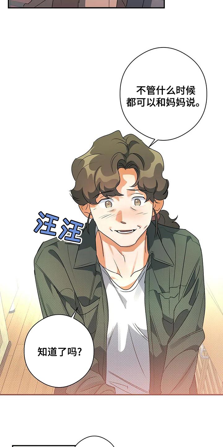 《另一个我》漫画最新章节第37章：自私免费下拉式在线观看章节第【13】张图片