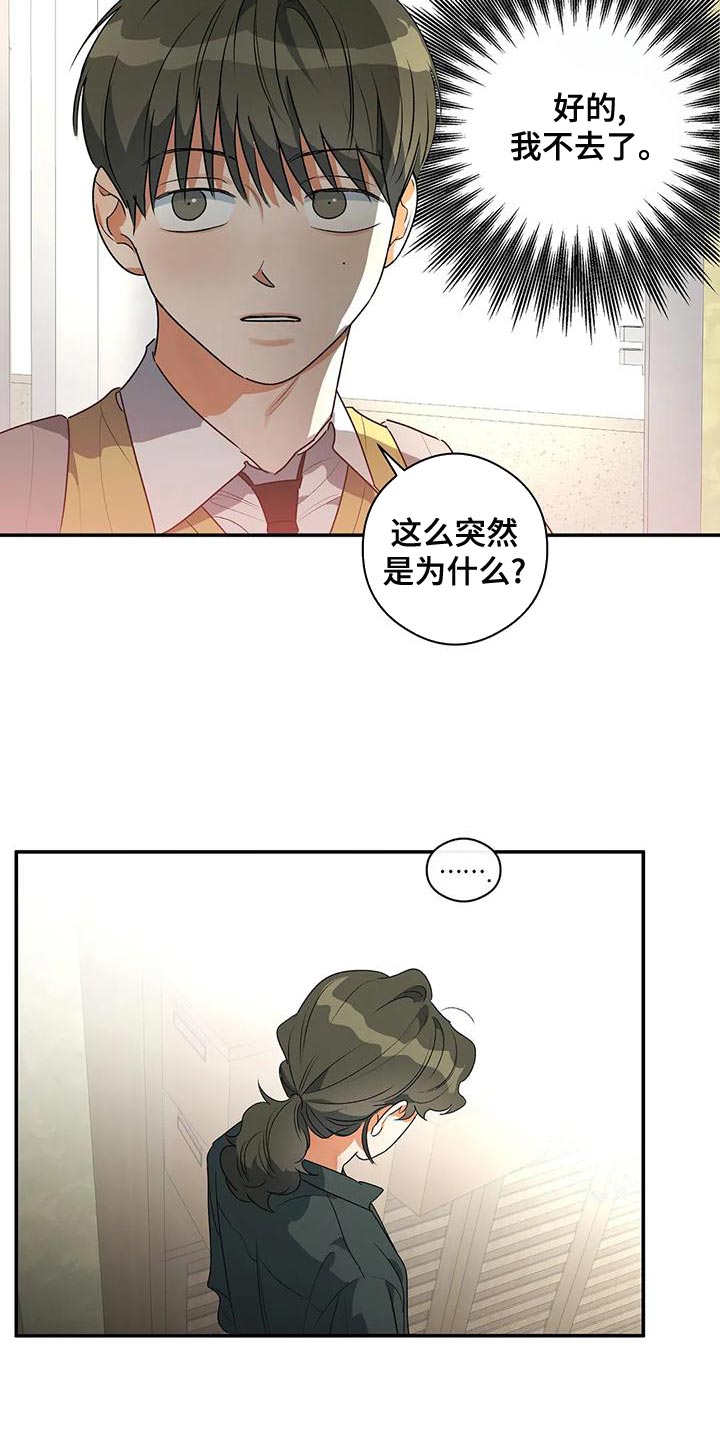 《另一个我》漫画最新章节第37章：自私免费下拉式在线观看章节第【29】张图片