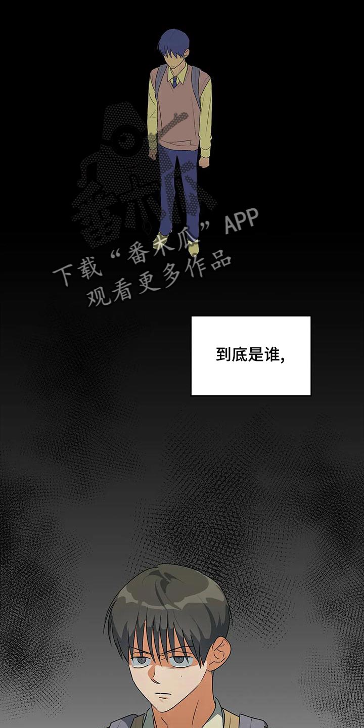 《另一个我》漫画最新章节第37章：自私免费下拉式在线观看章节第【17】张图片