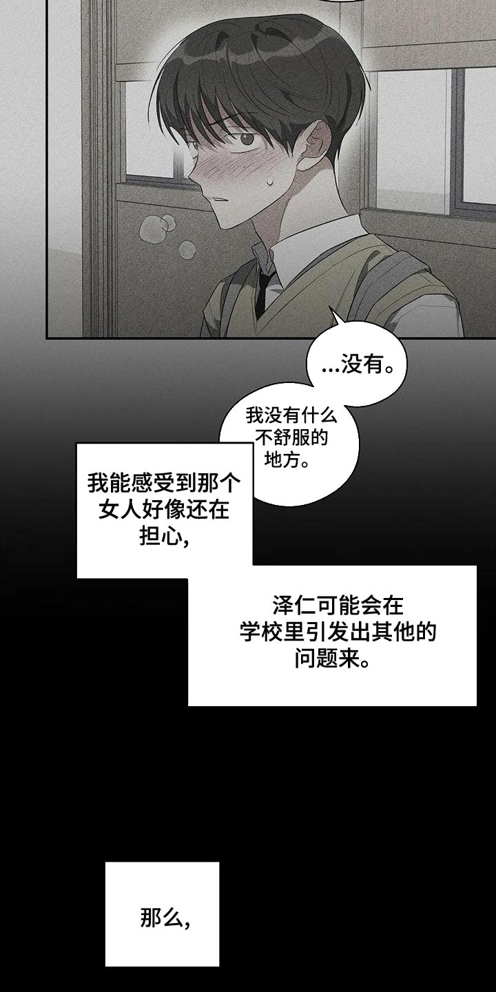 《另一个我》漫画最新章节第37章：自私免费下拉式在线观看章节第【18】张图片