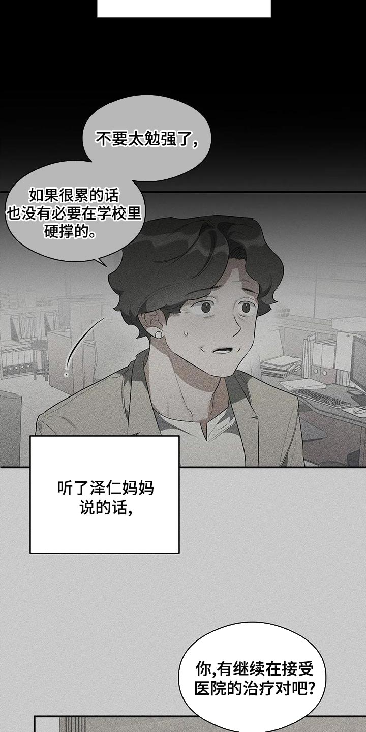 《另一个我》漫画最新章节第37章：自私免费下拉式在线观看章节第【19】张图片