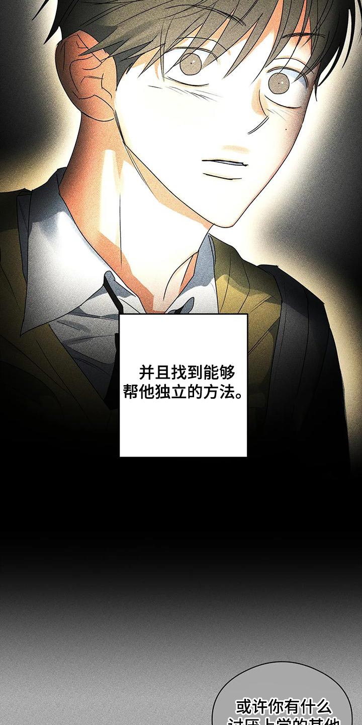 《另一个我》漫画最新章节第37章：自私免费下拉式在线观看章节第【21】张图片