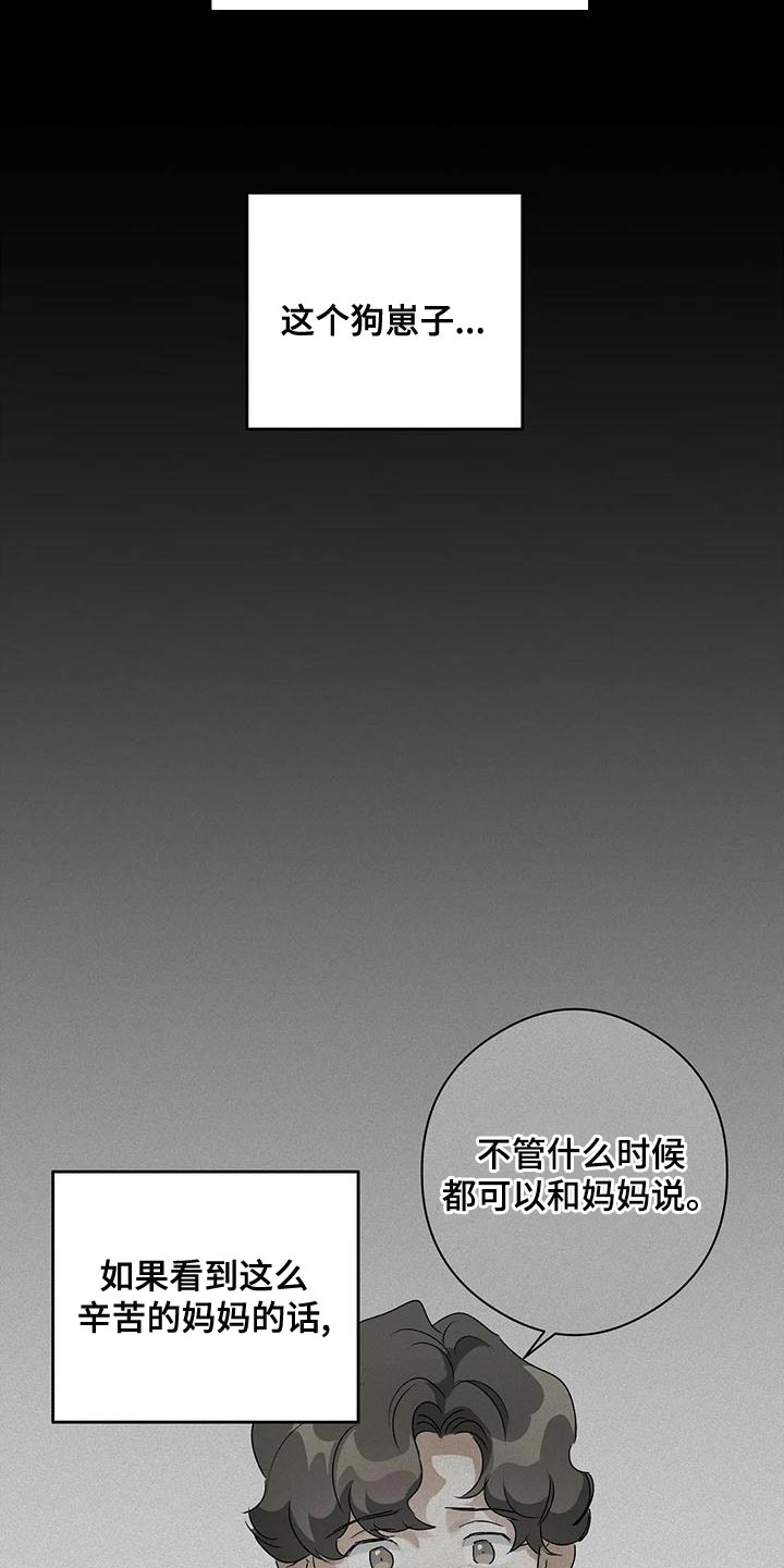 《另一个我》漫画最新章节第37章：自私免费下拉式在线观看章节第【5】张图片