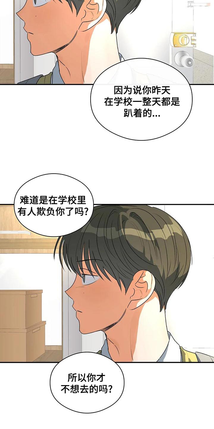 《另一个我》漫画最新章节第37章：自私免费下拉式在线观看章节第【26】张图片