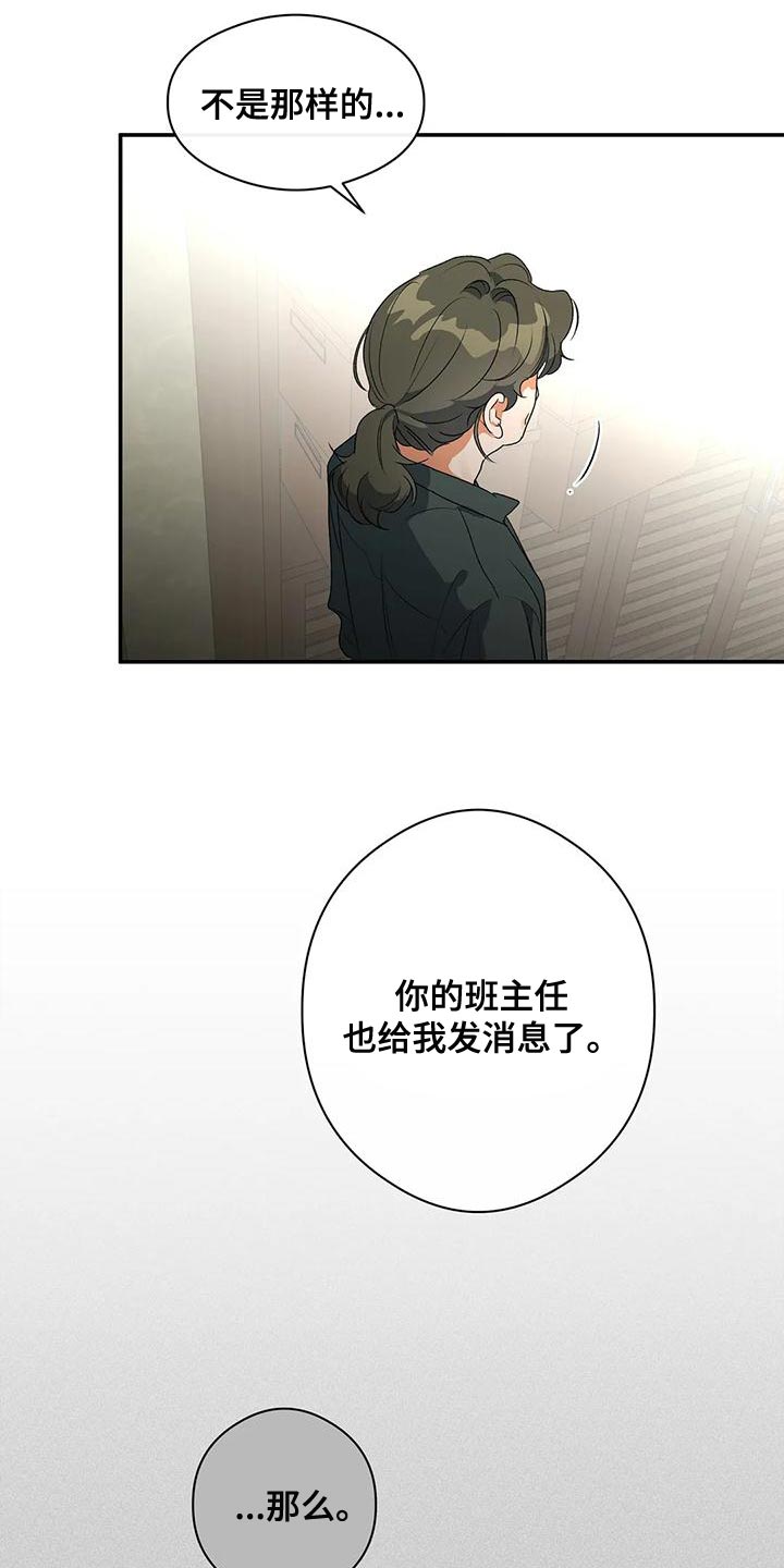 《另一个我》漫画最新章节第37章：自私免费下拉式在线观看章节第【28】张图片