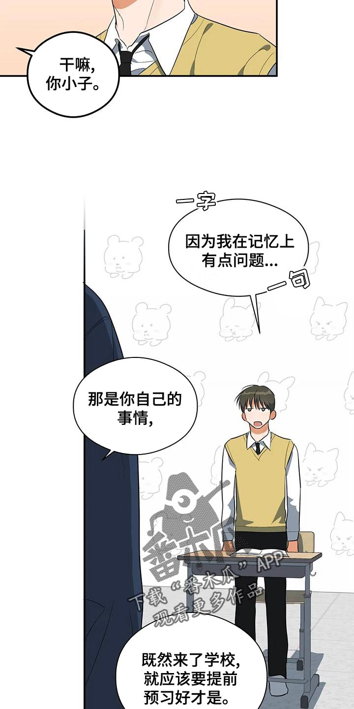 《另一个我》漫画最新章节第38章：傻样免费下拉式在线观看章节第【7】张图片