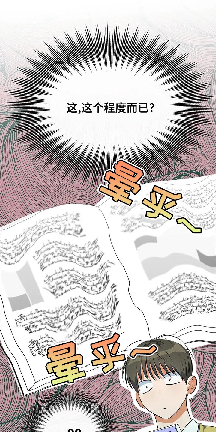 《另一个我》漫画最新章节第38章：傻样免费下拉式在线观看章节第【18】张图片