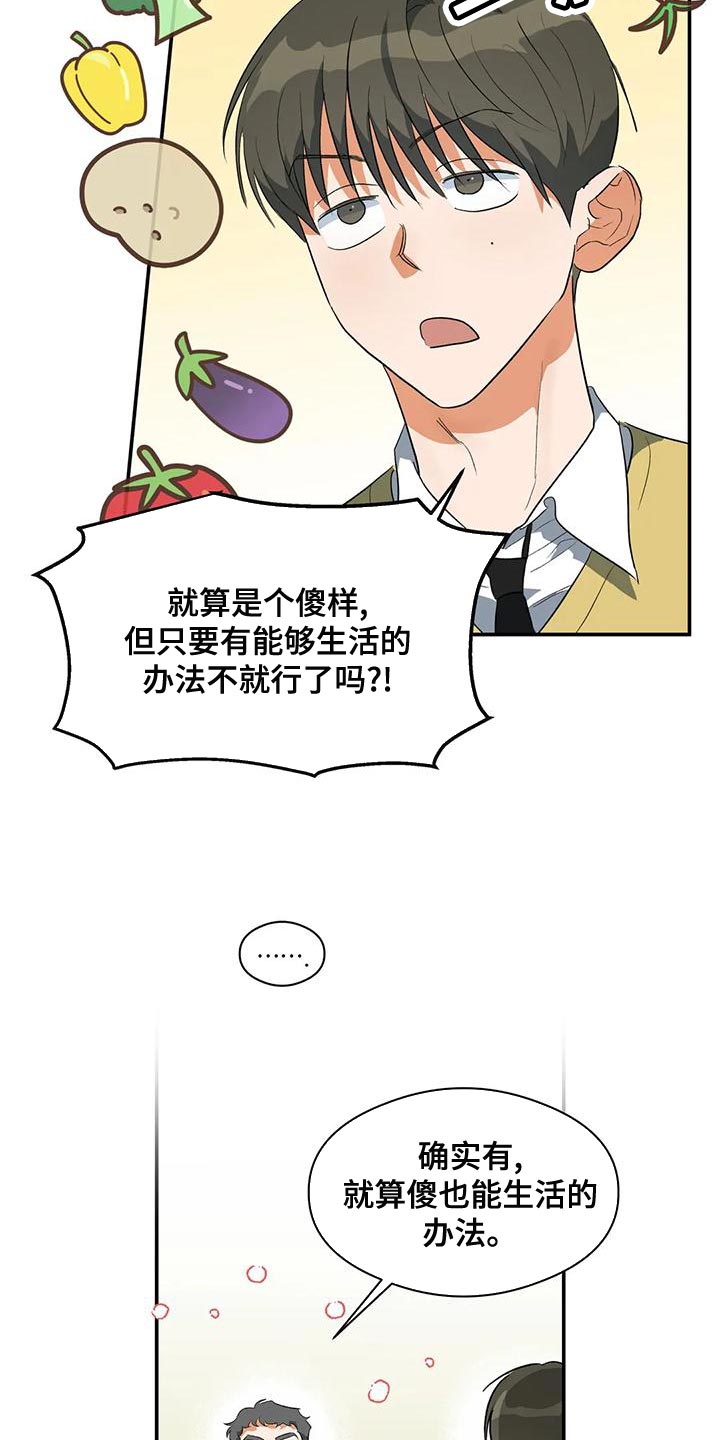 《另一个我》漫画最新章节第38章：傻样免费下拉式在线观看章节第【5】张图片