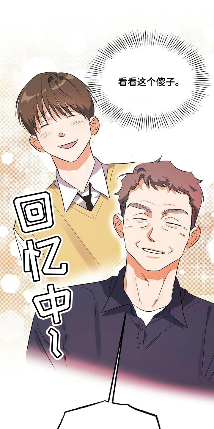 《另一个我》漫画最新章节第38章：傻样免费下拉式在线观看章节第【11】张图片