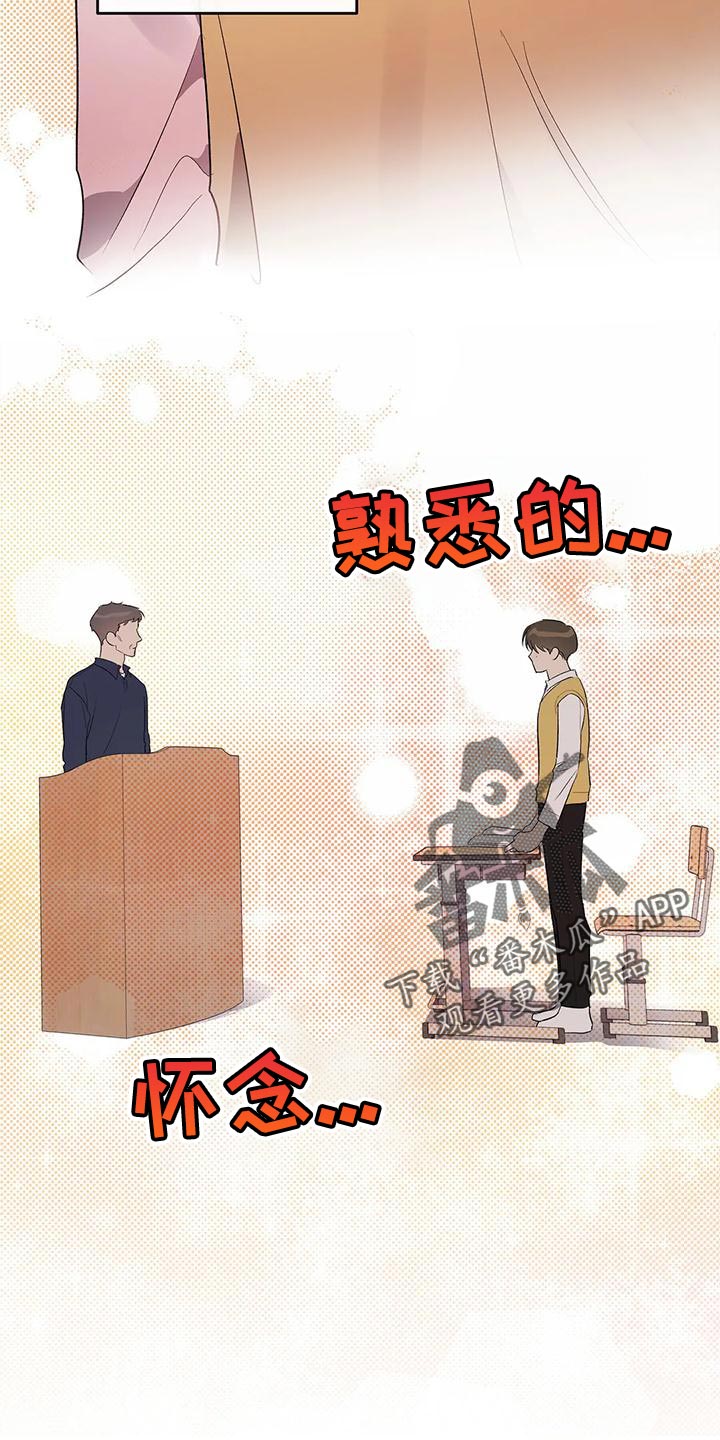 《另一个我》漫画最新章节第38章：傻样免费下拉式在线观看章节第【12】张图片