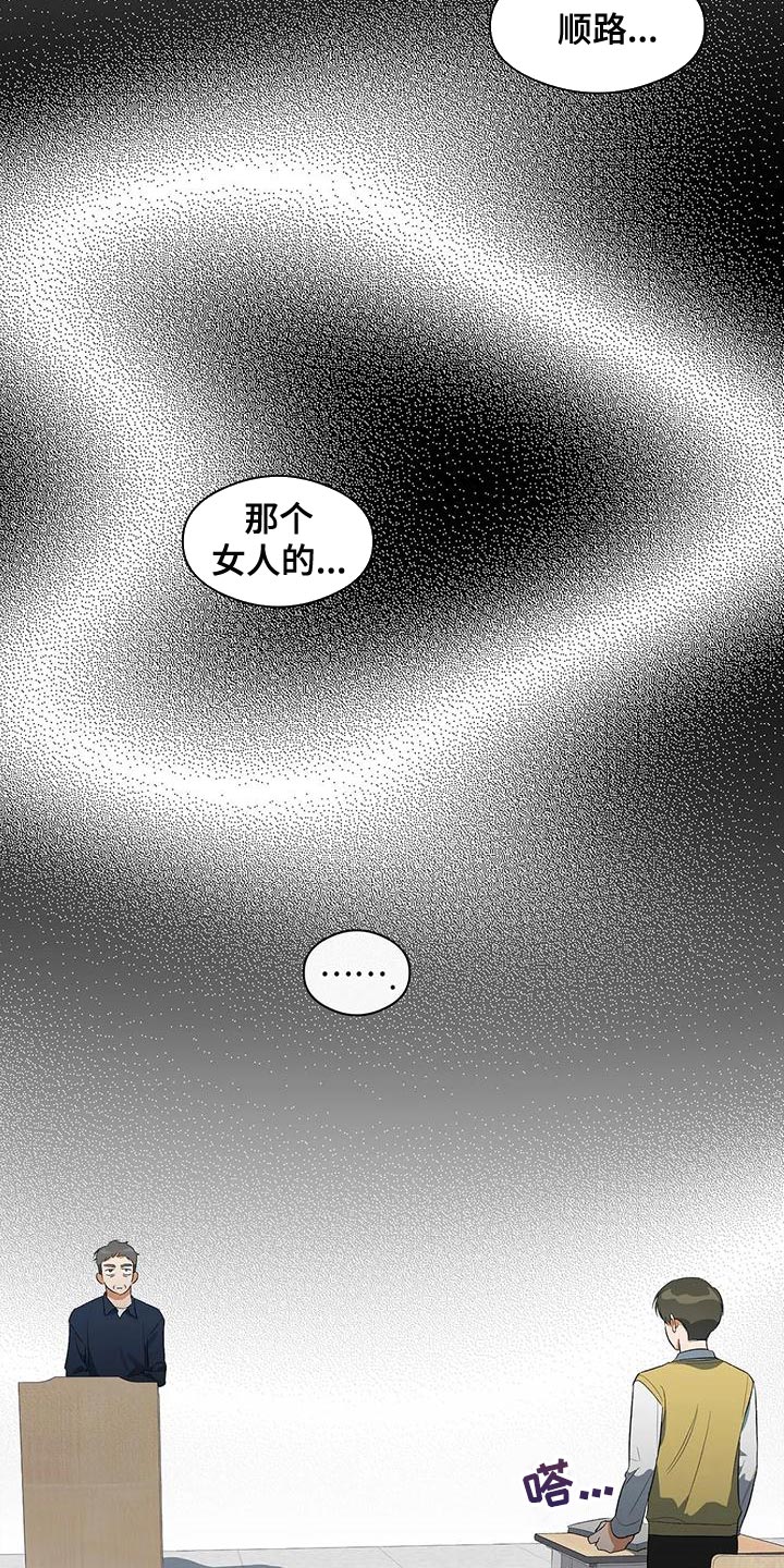 《另一个我》漫画最新章节第38章：傻样免费下拉式在线观看章节第【16】张图片