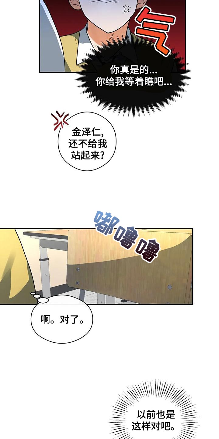 《另一个我》漫画最新章节第38章：傻样免费下拉式在线观看章节第【23】张图片