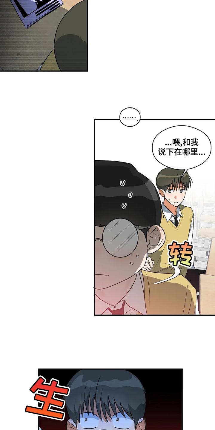 《另一个我》漫画最新章节第38章：傻样免费下拉式在线观看章节第【24】张图片