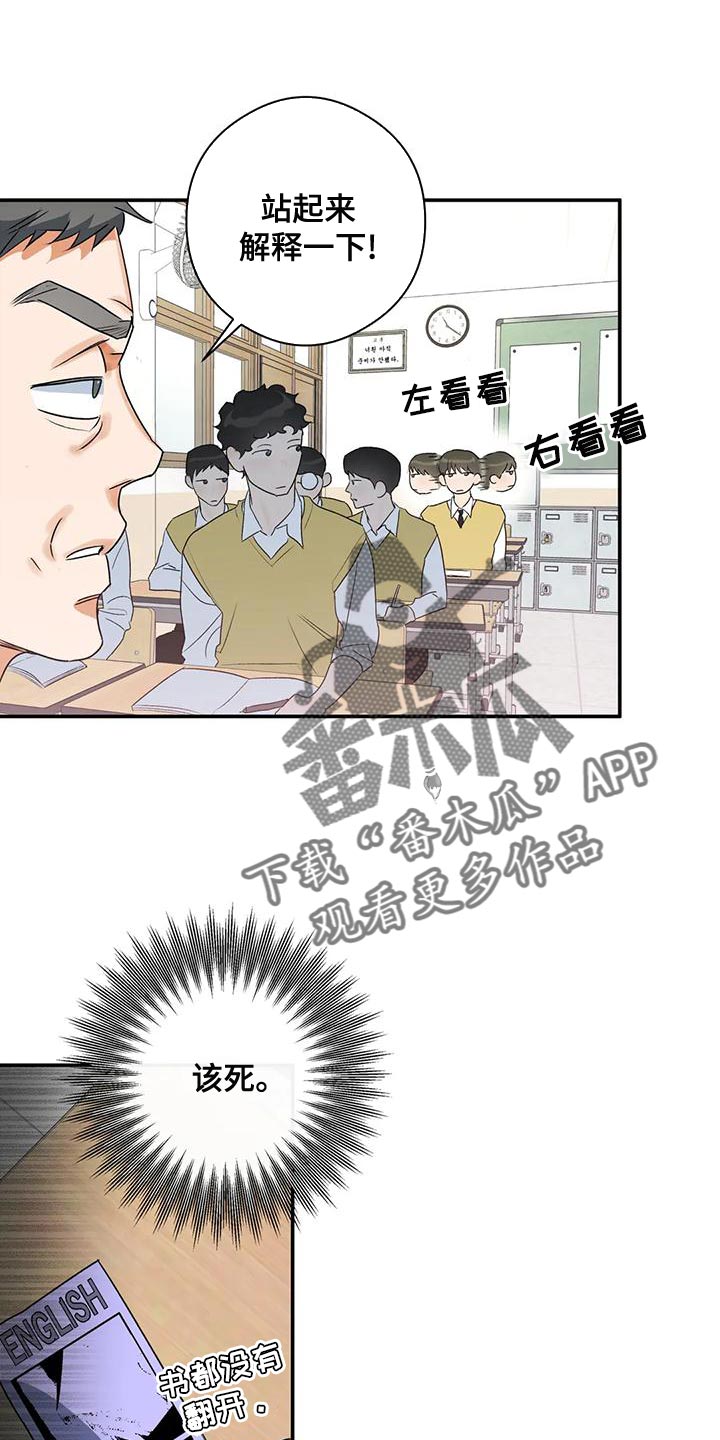 《另一个我》漫画最新章节第38章：傻样免费下拉式在线观看章节第【25】张图片