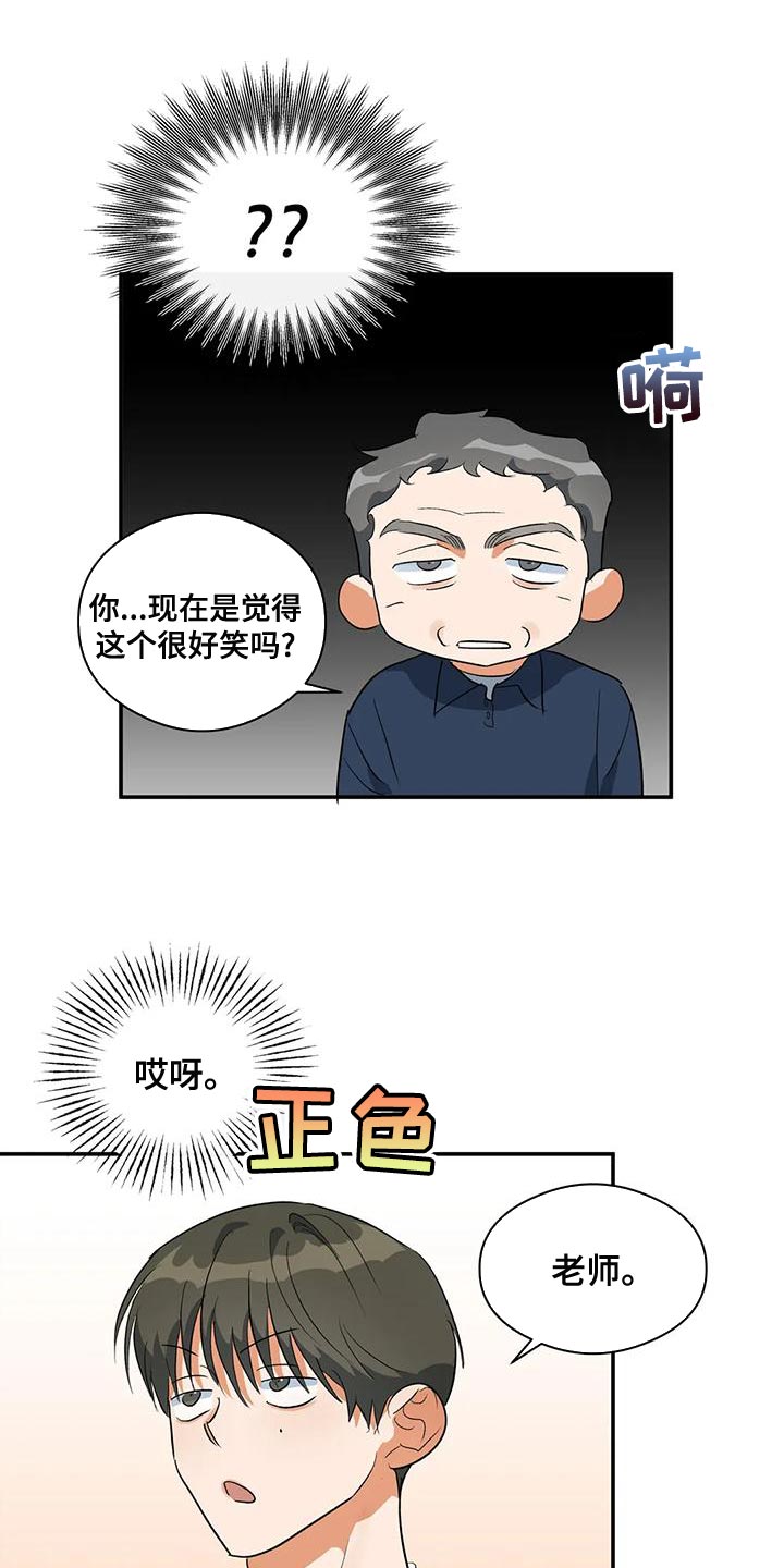 《另一个我》漫画最新章节第38章：傻样免费下拉式在线观看章节第【8】张图片