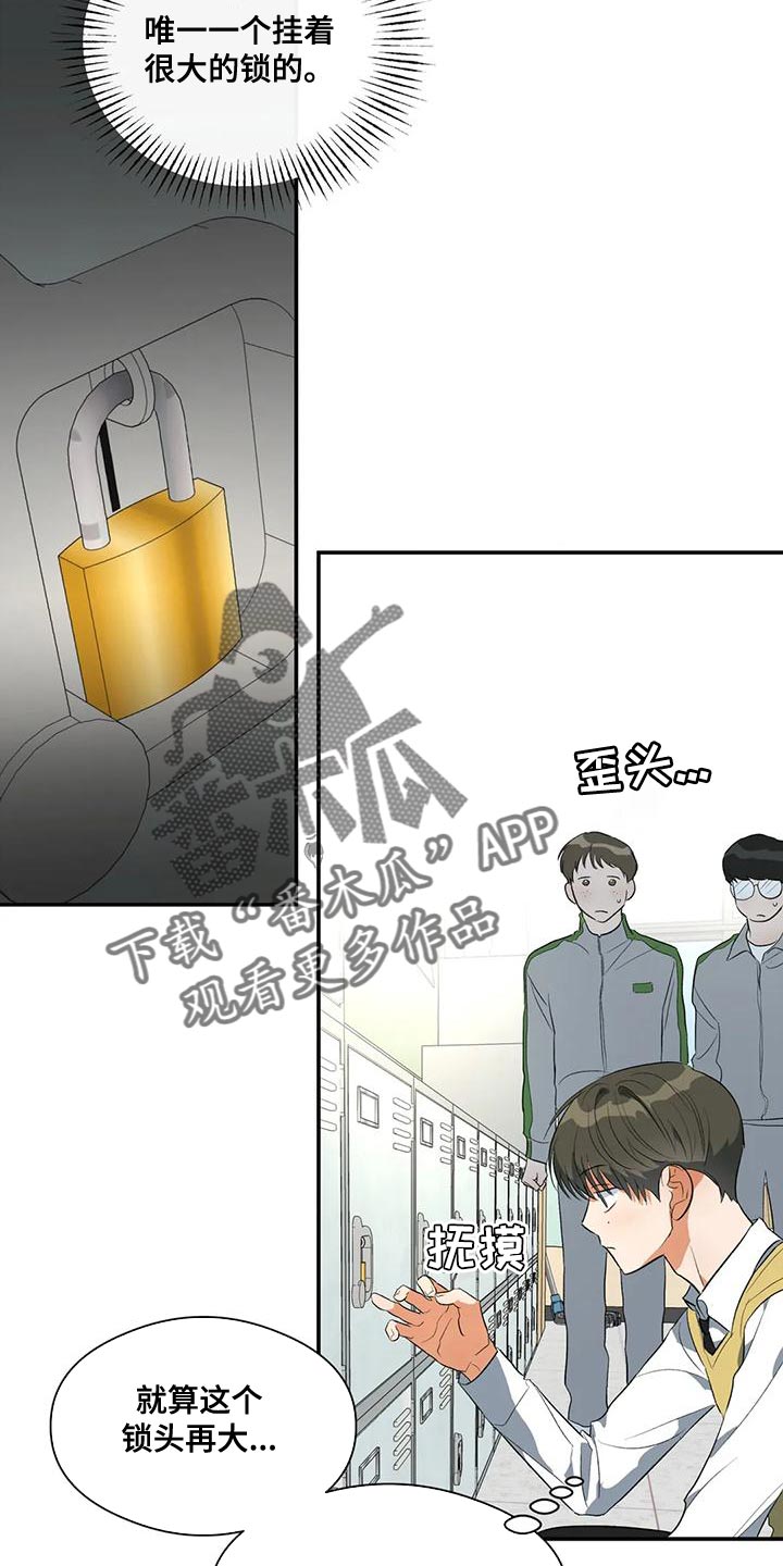 《另一个我》漫画最新章节第40章：撬锁免费下拉式在线观看章节第【12】张图片