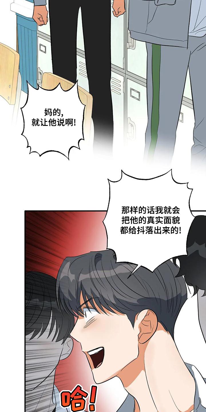 《另一个我》漫画最新章节第40章：撬锁免费下拉式在线观看章节第【19】张图片