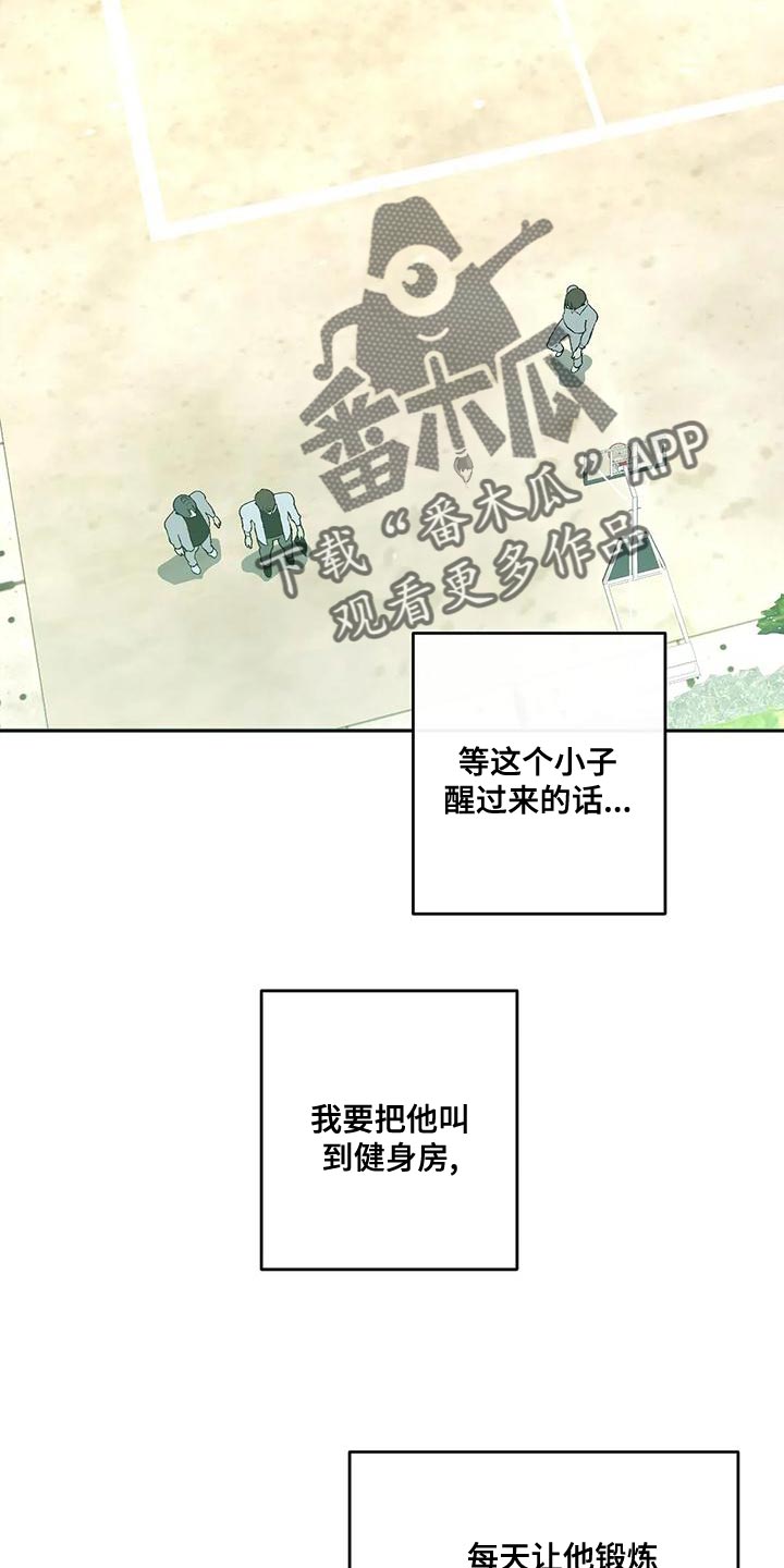 《另一个我》漫画最新章节第41章：外号免费下拉式在线观看章节第【22】张图片