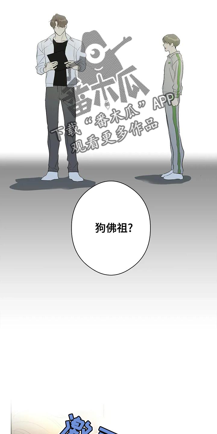 《另一个我》漫画最新章节第41章：外号免费下拉式在线观看章节第【4】张图片