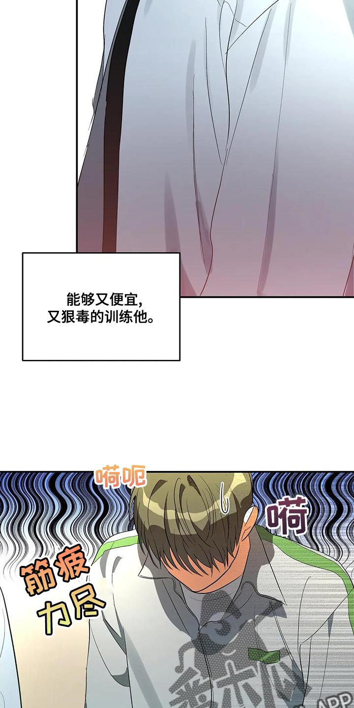 《另一个我》漫画最新章节第41章：外号免费下拉式在线观看章节第【20】张图片