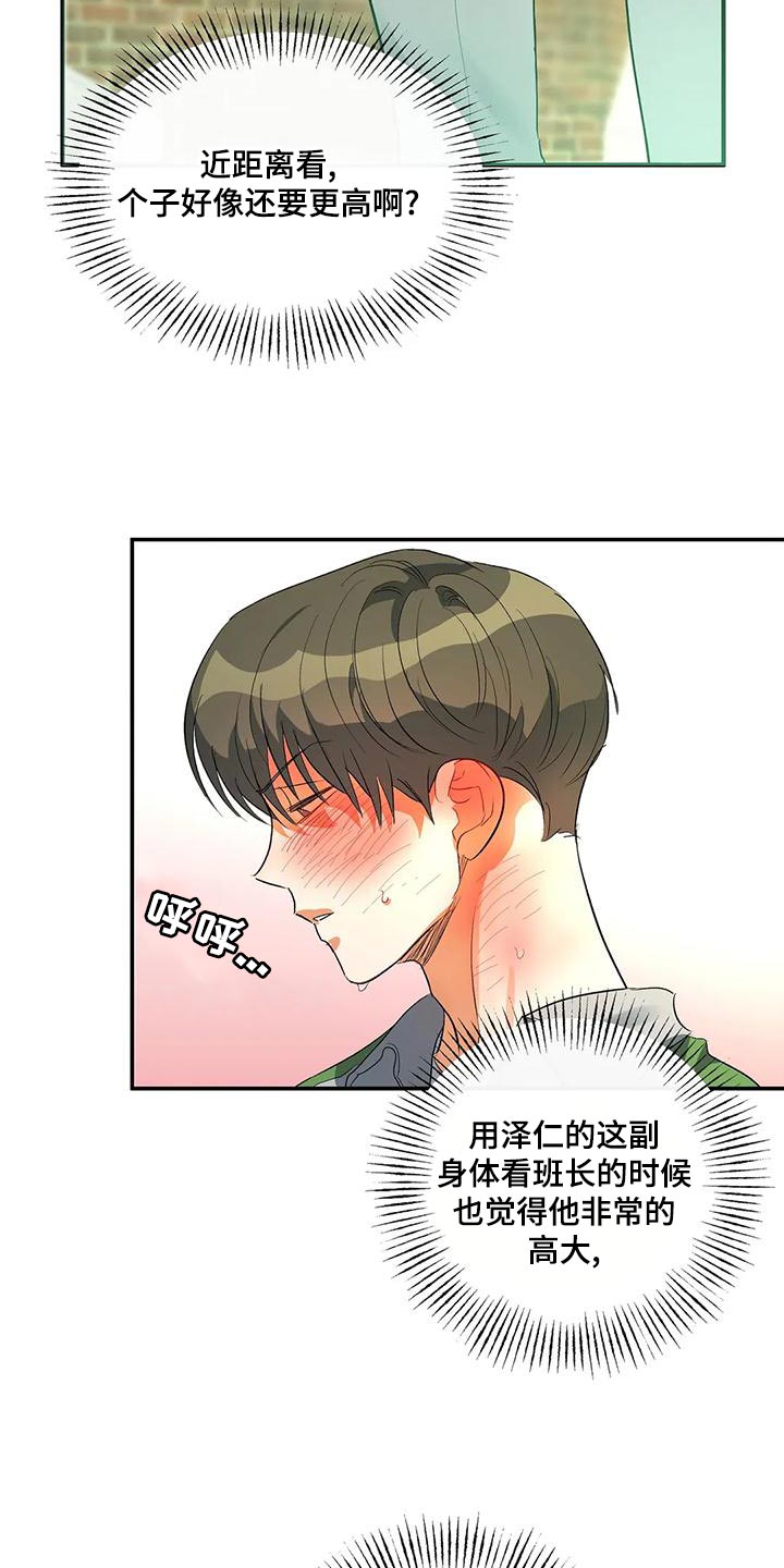 《另一个我》漫画最新章节第41章：外号免费下拉式在线观看章节第【17】张图片