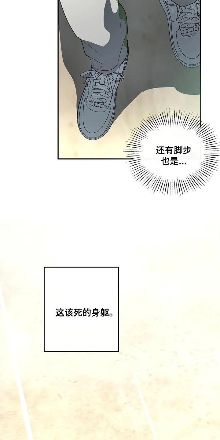 《另一个我》漫画最新章节第41章：外号免费下拉式在线观看章节第【23】张图片