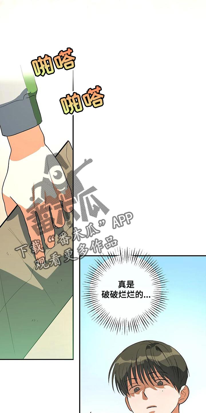 《另一个我》漫画最新章节第41章：外号免费下拉式在线观看章节第【28】张图片