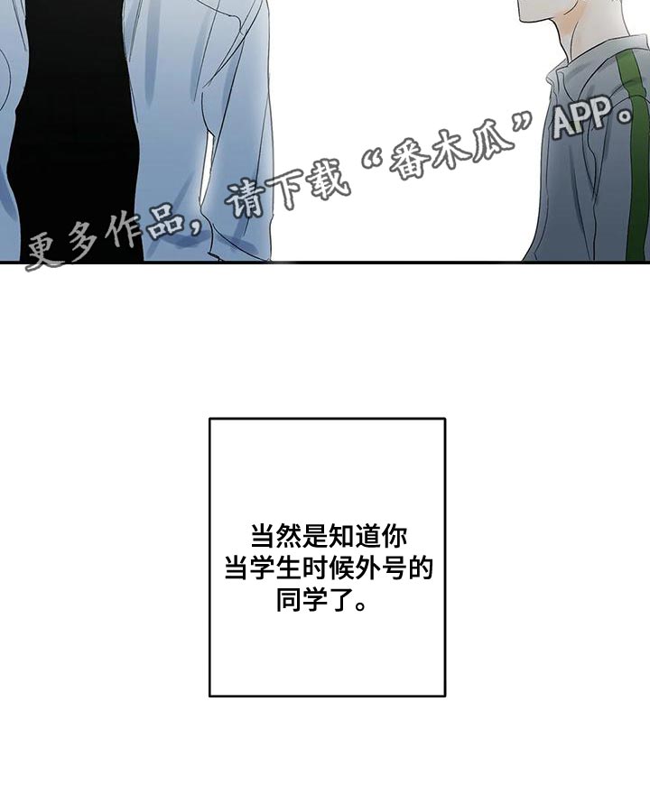 《另一个我》漫画最新章节第41章：外号免费下拉式在线观看章节第【1】张图片