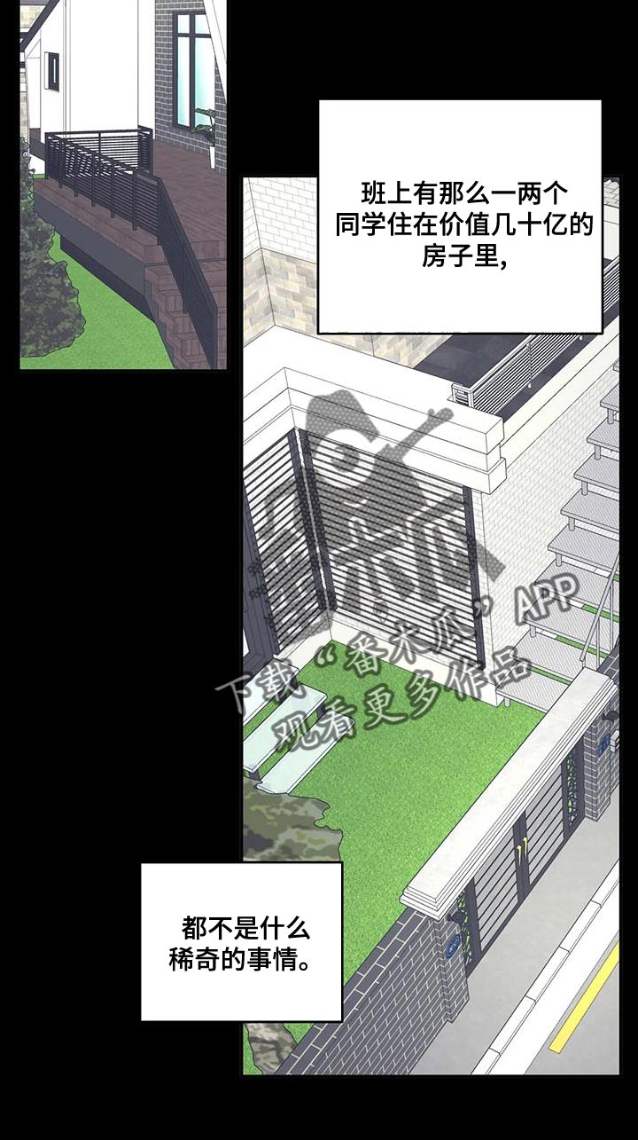 《另一个我》漫画最新章节第42章：小团体免费下拉式在线观看章节第【24】张图片