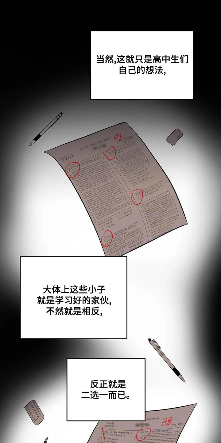 《另一个我》漫画最新章节第42章：小团体免费下拉式在线观看章节第【14】张图片