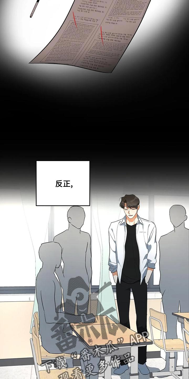 《另一个我》漫画最新章节第42章：小团体免费下拉式在线观看章节第【13】张图片