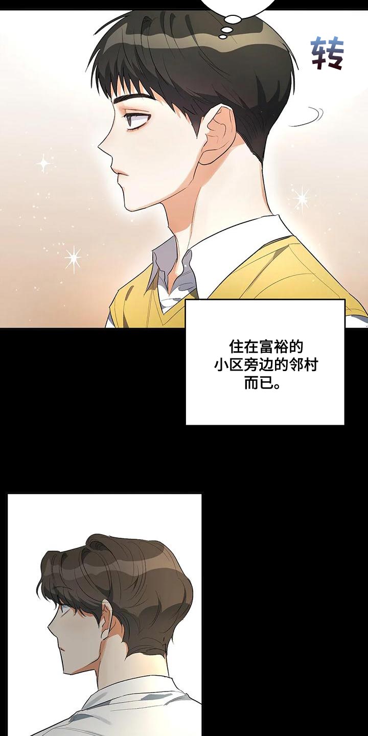 《另一个我》漫画最新章节第42章：小团体免费下拉式在线观看章节第【19】张图片