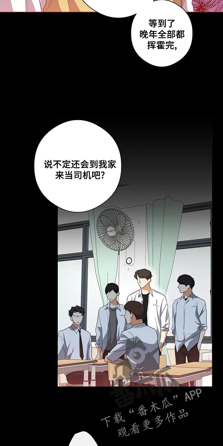 《另一个我》漫画最新章节第43章：争吵免费下拉式在线观看章节第【27】张图片