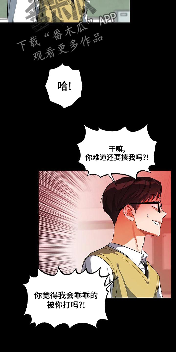 《另一个我》漫画最新章节第43章：争吵免费下拉式在线观看章节第【8】张图片