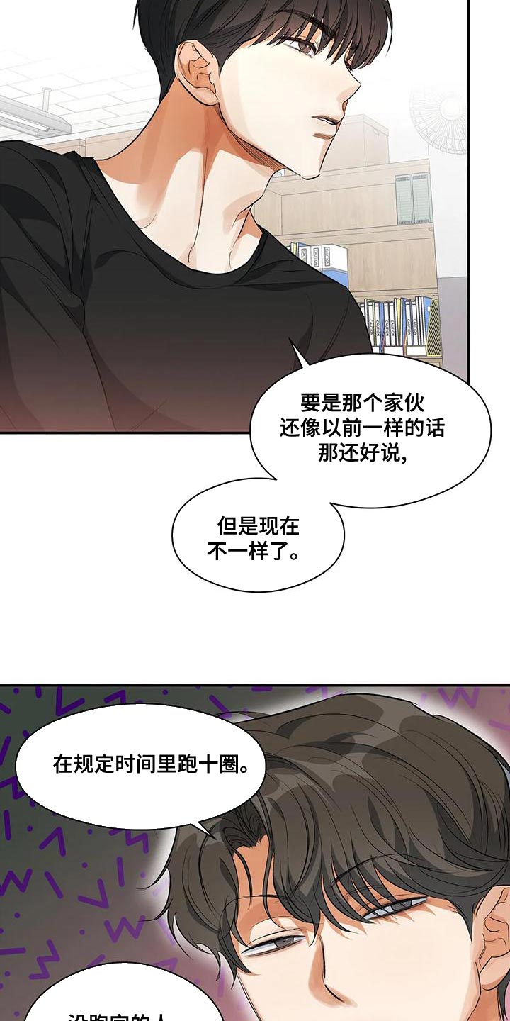 《另一个我》漫画最新章节第44章：他好像有点变了免费下拉式在线观看章节第【13】张图片