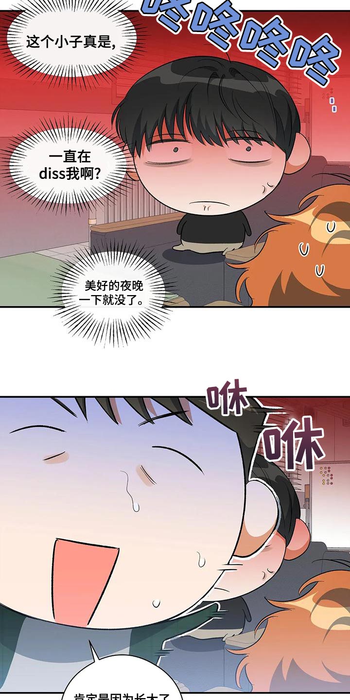 《另一个我》漫画最新章节第44章：他好像有点变了免费下拉式在线观看章节第【8】张图片