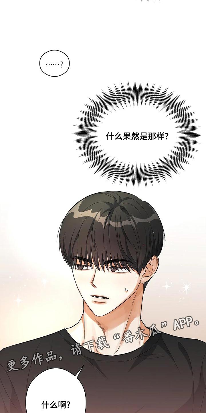 《另一个我》漫画最新章节第44章：他好像有点变了免费下拉式在线观看章节第【2】张图片