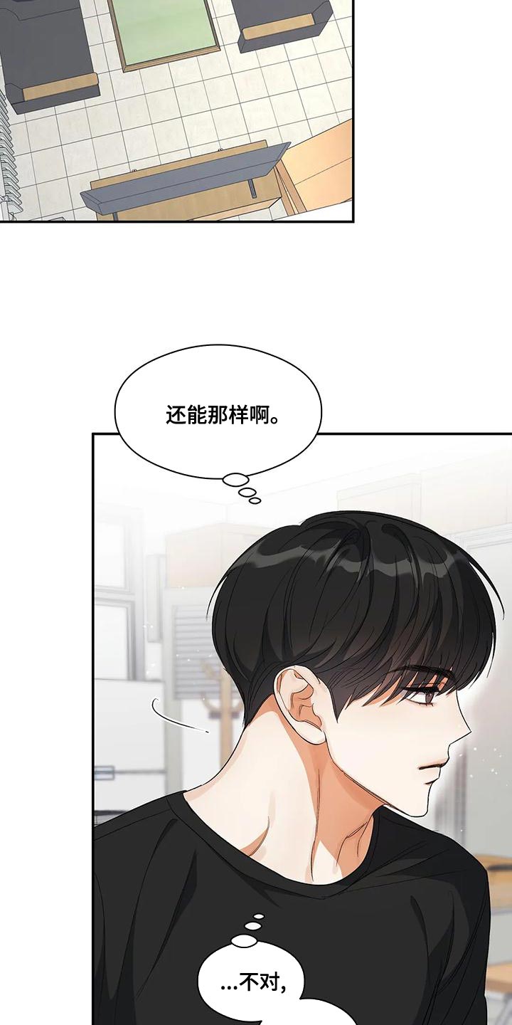 《另一个我》漫画最新章节第44章：他好像有点变了免费下拉式在线观看章节第【16】张图片