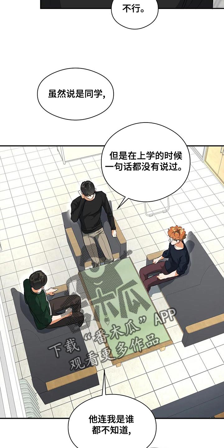 《另一个我》漫画最新章节第44章：他好像有点变了免费下拉式在线观看章节第【15】张图片