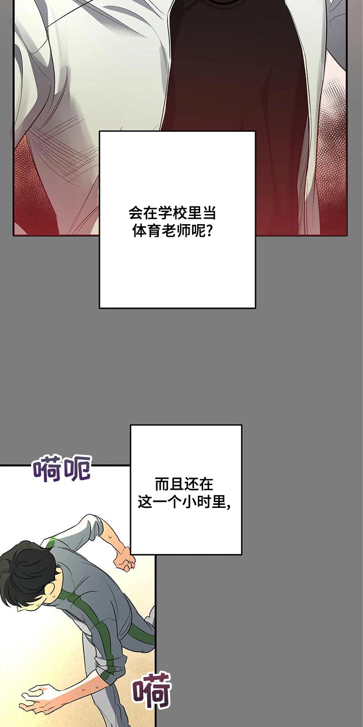 《另一个我》漫画最新章节第44章：他好像有点变了免费下拉式在线观看章节第【23】张图片