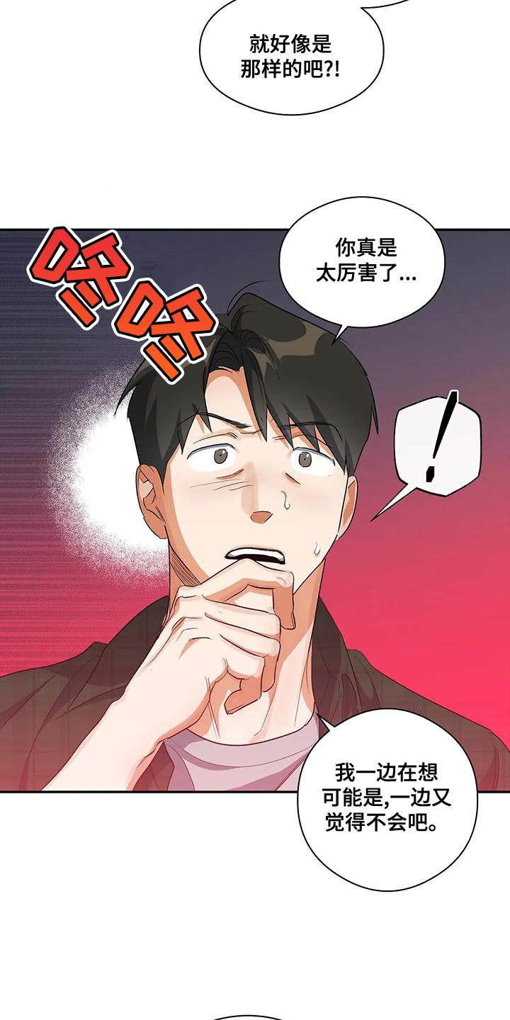 《另一个我》漫画最新章节第45章：所谓的单恋免费下拉式在线观看章节第【29】张图片