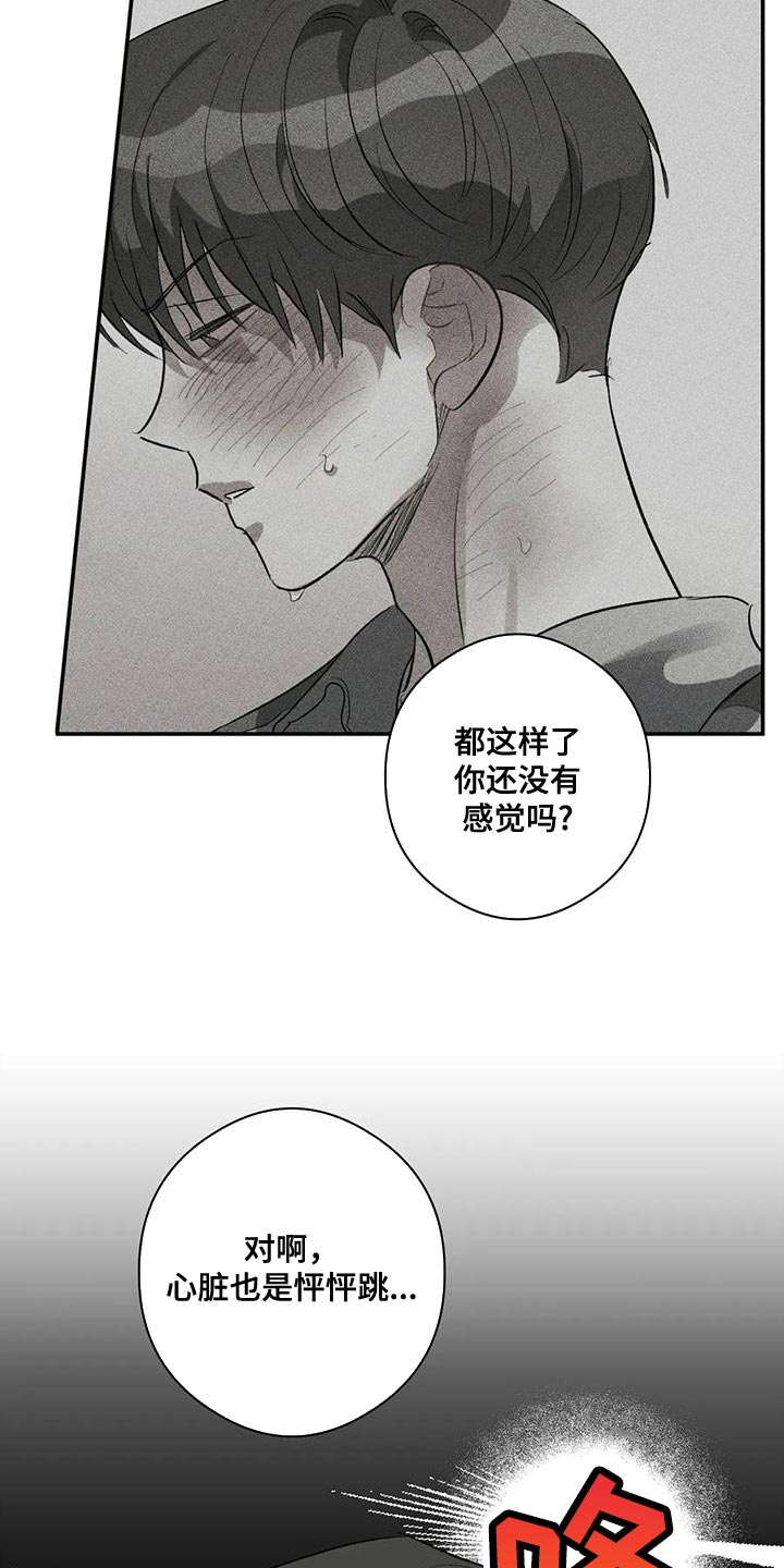 《另一个我》漫画最新章节第45章：所谓的单恋免费下拉式在线观看章节第【20】张图片