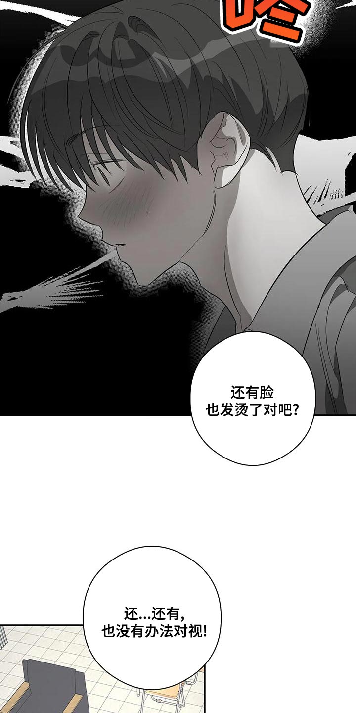 《另一个我》漫画最新章节第45章：所谓的单恋免费下拉式在线观看章节第【19】张图片