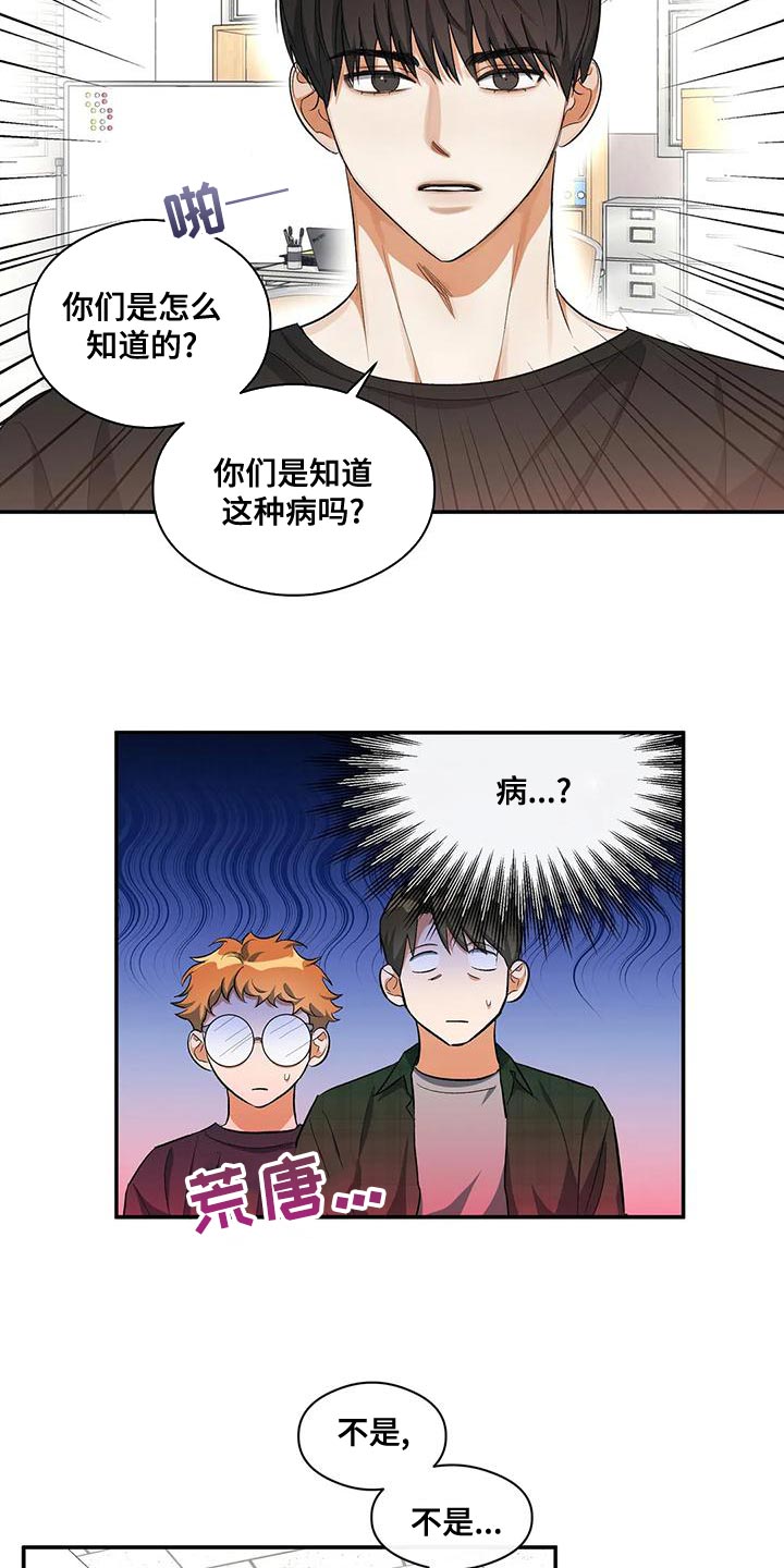 《另一个我》漫画最新章节第45章：所谓的单恋免费下拉式在线观看章节第【16】张图片